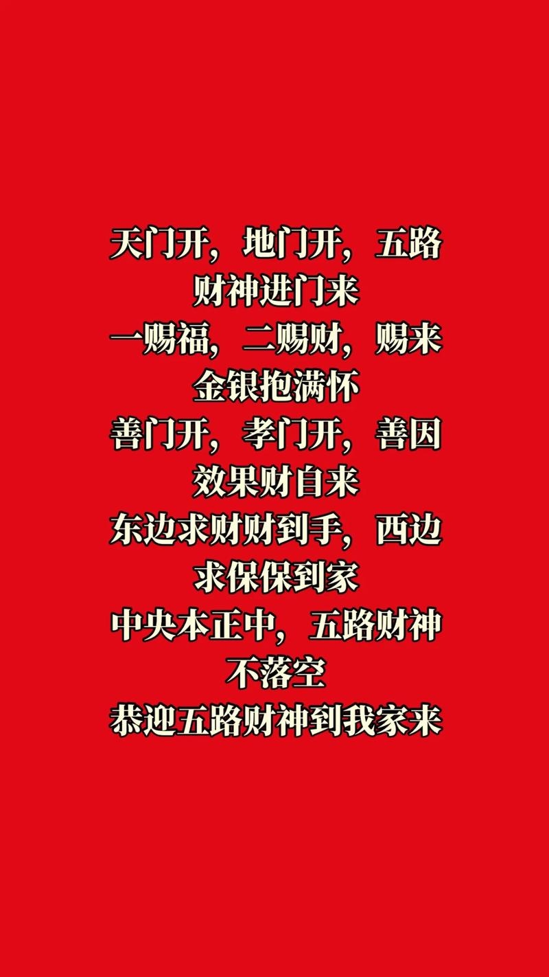 接财神的四言八句插图 接财神的四言八句插图