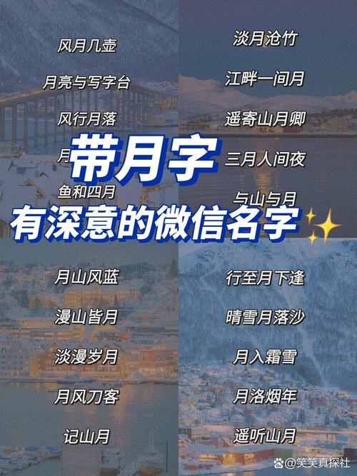 简单伤感网名，如清泉潺潺，寄予如云月影插图