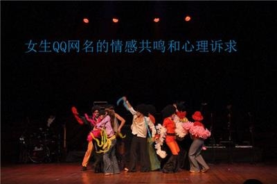 经典QQ名字，回忆与个性的交织插图