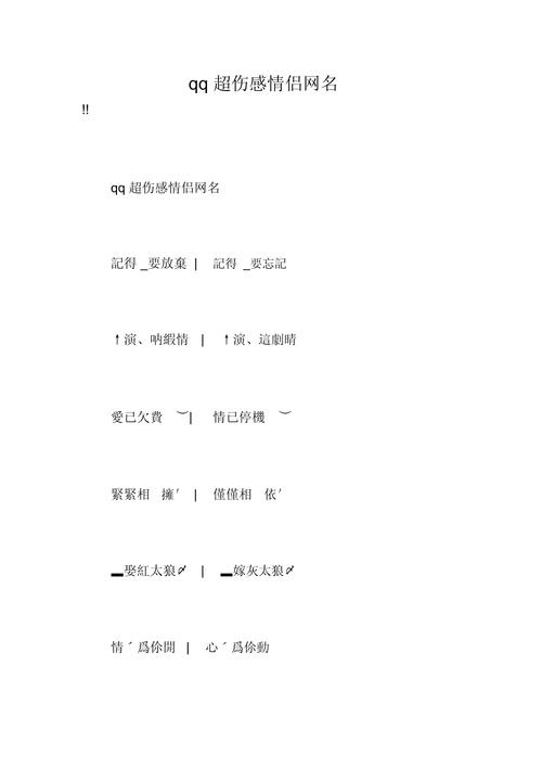 经典QQ情侣网名精选插图