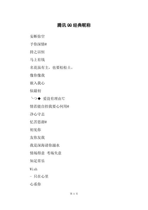 经典QQ名字，岁月沉淀的网名艺术插图