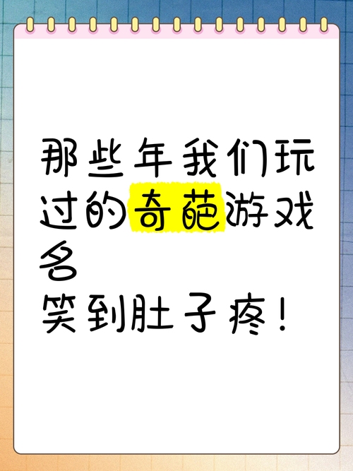 经典游戏名字大全，那些年我们追过的游戏插图