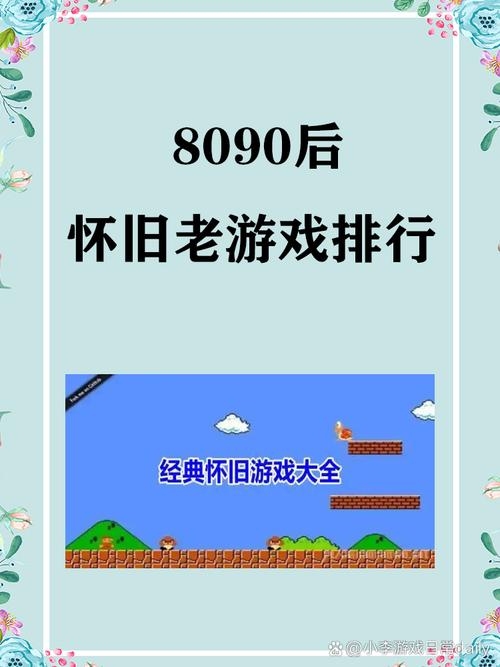 经典游戏名，跨越时代的回忆与情怀插图