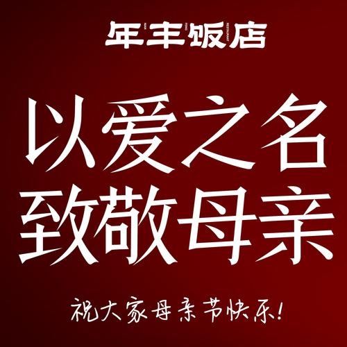 几号母亲节，传承与致敬的温馨时刻插图