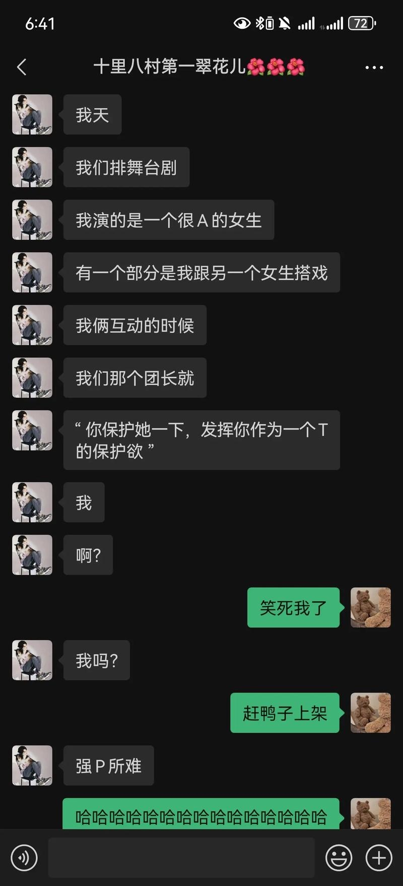 江湖聊天室，虚拟世界的真实情感交织插图