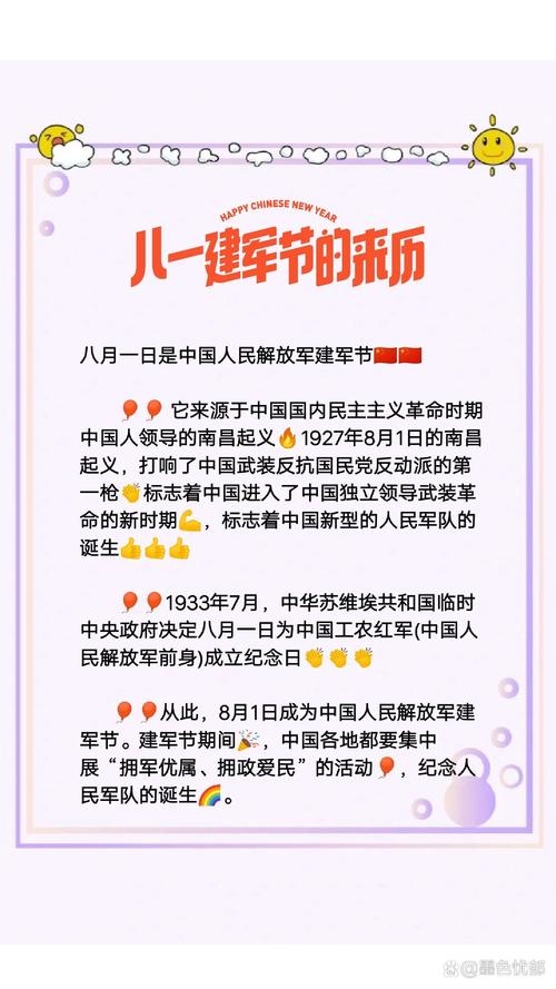 建军节的来历及其深远意义插图