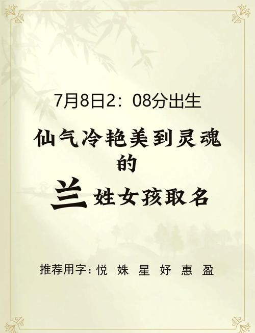 金家女孩起名，雅致如金佳妍，清新若小兰插图