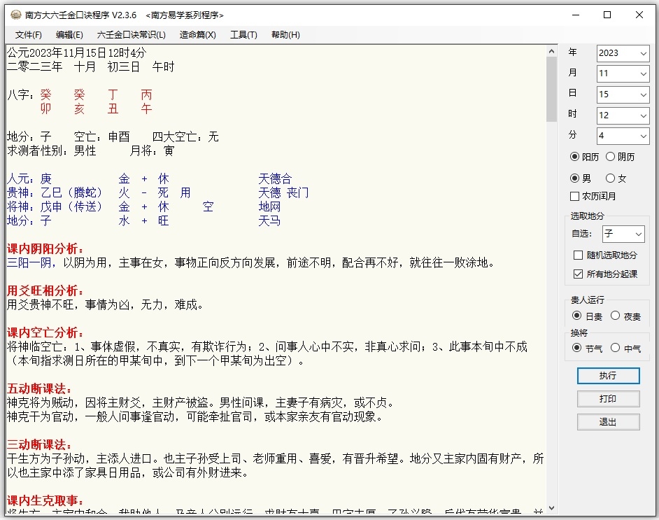 金口诀排盘，揭秘古老智慧的现代应用插图