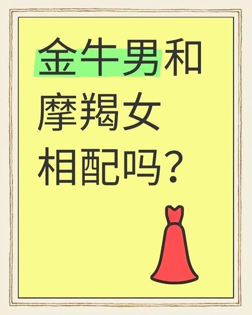 金牛和摩羯配对佳，天蝎属性需警惕插图