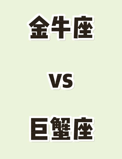 金牛女与巨蟹男，星座交汇中的命运共鸣插图