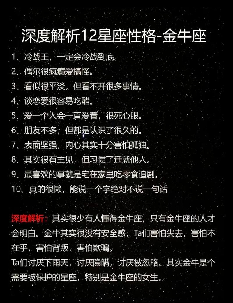 金牛座的性格深度解析插图