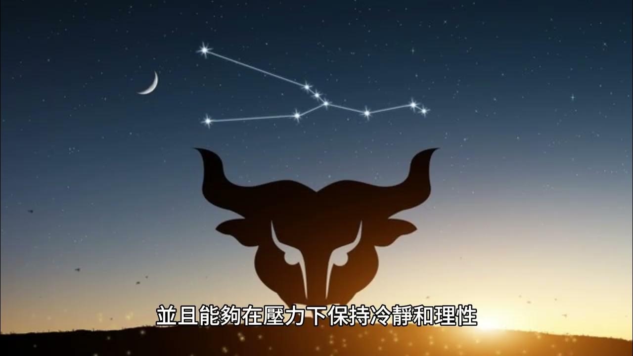 金牛座的时间范围插图 金牛座的时间范围插图