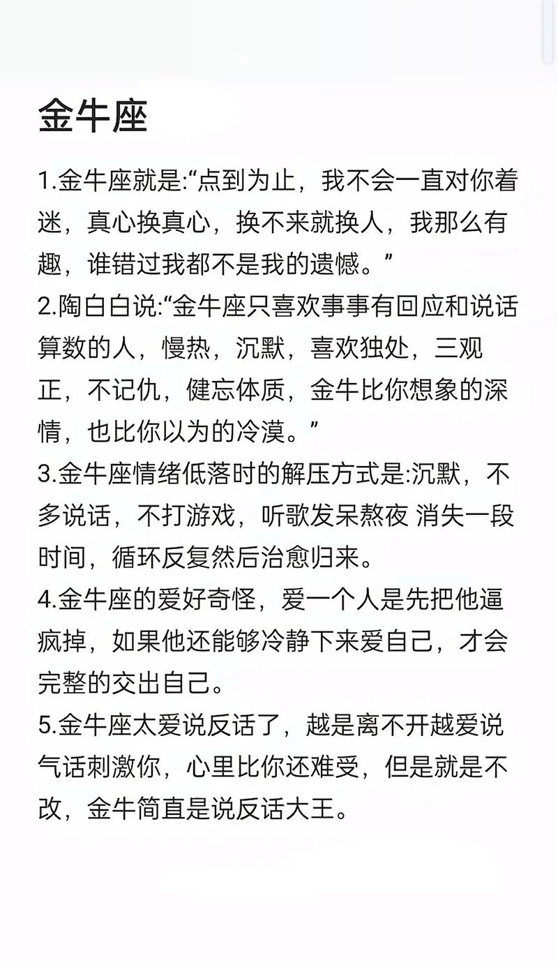 金牛座男生的性格特点解析插图