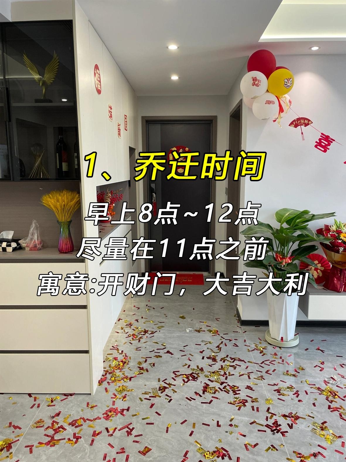 今年乔迁吉日指南插图