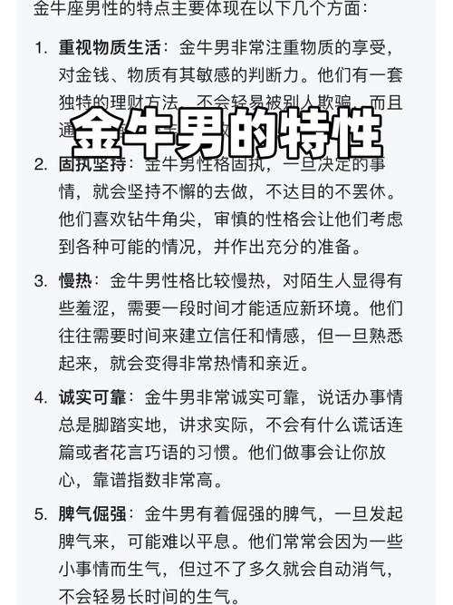 金牛座男性，稳重专一，值得信赖的伴侣插图