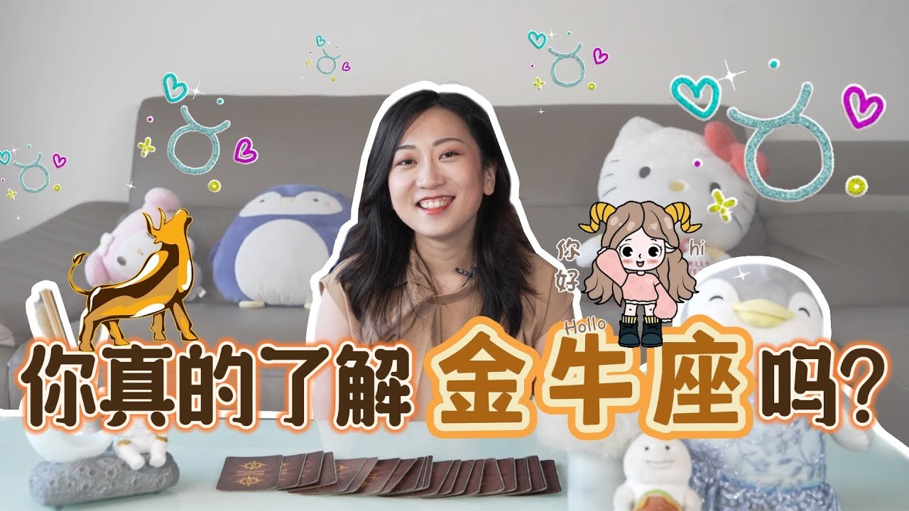 金牛座，揭秘那些不为人知的秘密插图