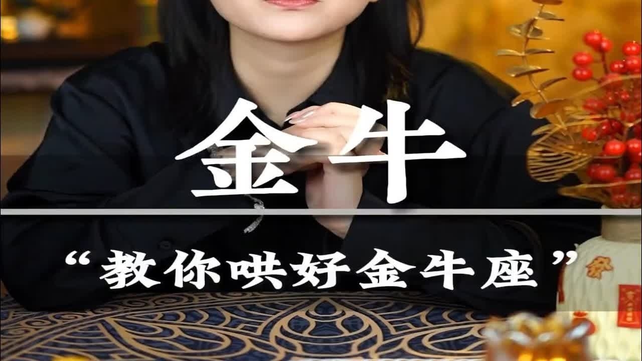 金牛座与星座的完美配对插图