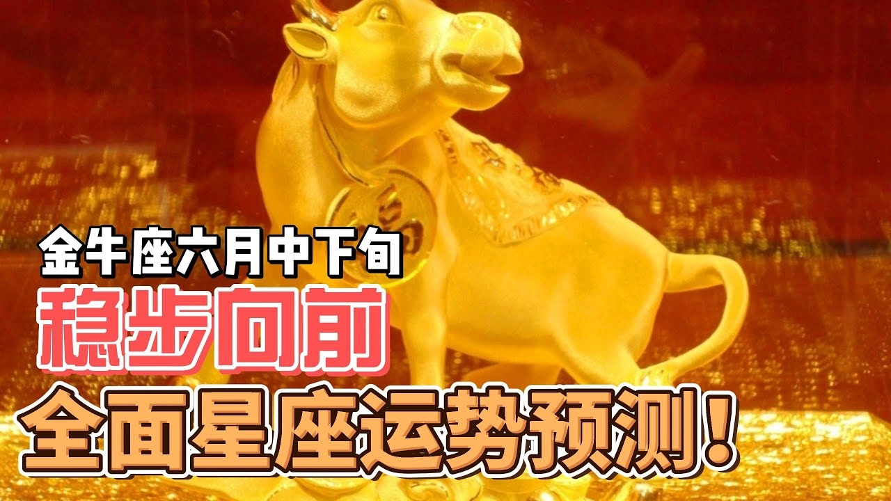 金牛座运势探秘，灵动又祥瑞的星座运势插图