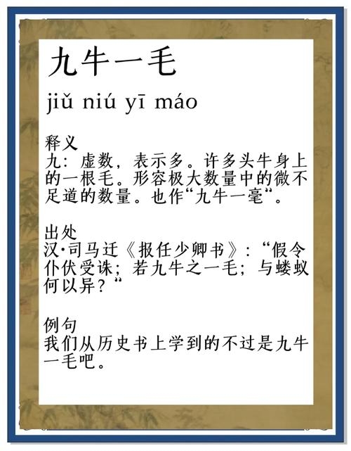 九牛一毛，揭示生肖之谜插图