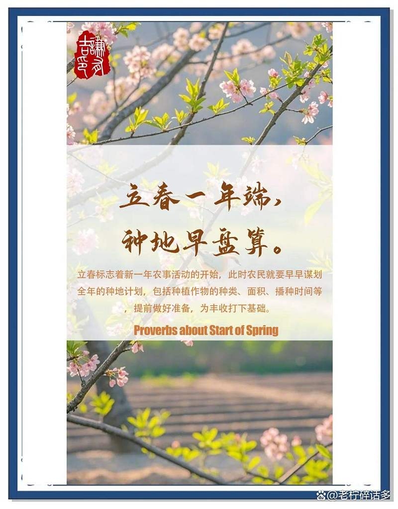 今日立春时刻揭晓插图