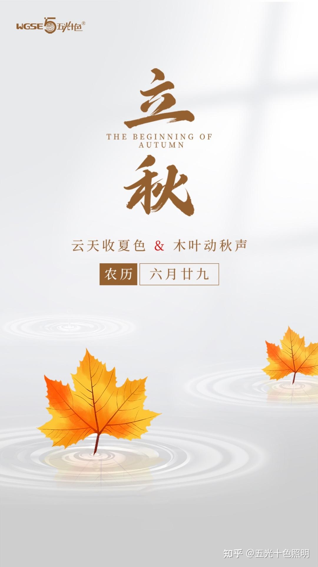 今日立秋，几点几分迎接秋天的到来插图