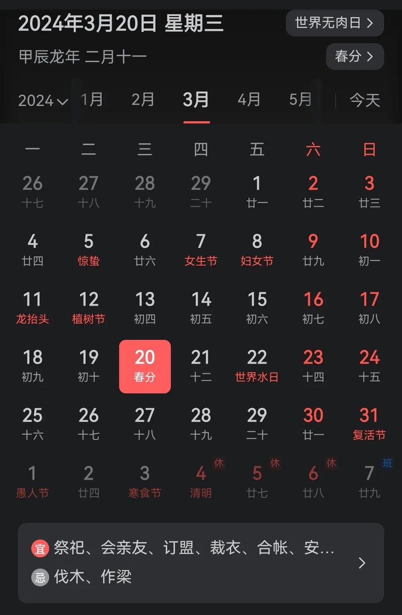 今日农历几月几号？插图