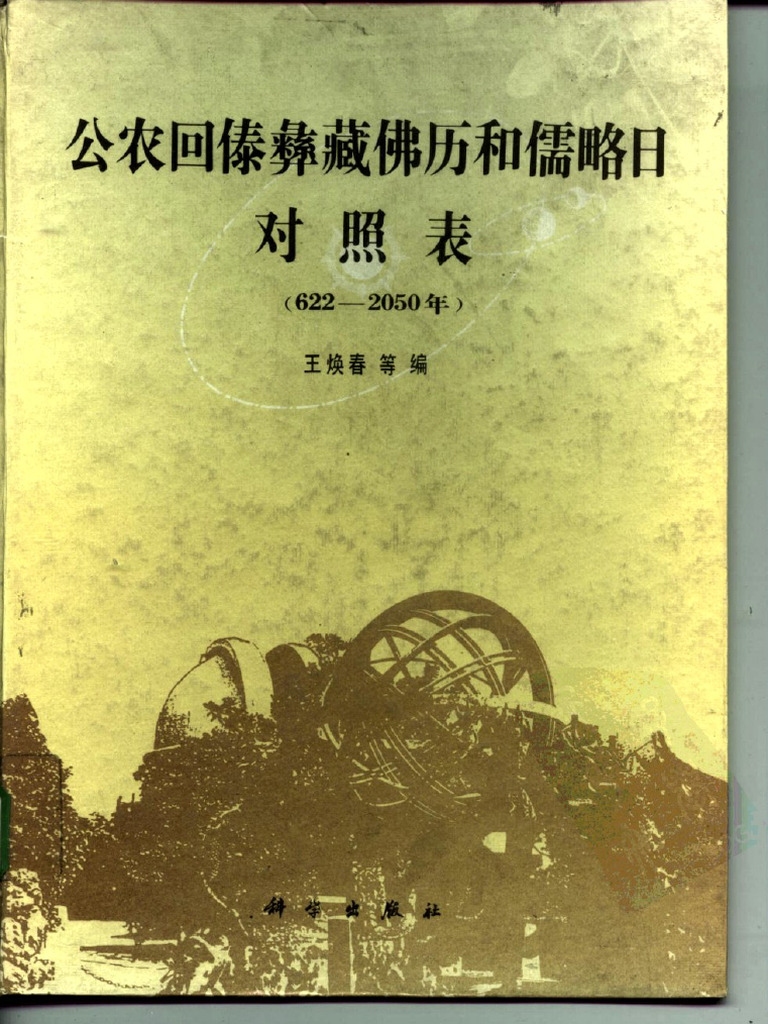 今日农历查询，传统智慧的现代实践插图