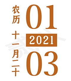 今日为农历日期插图