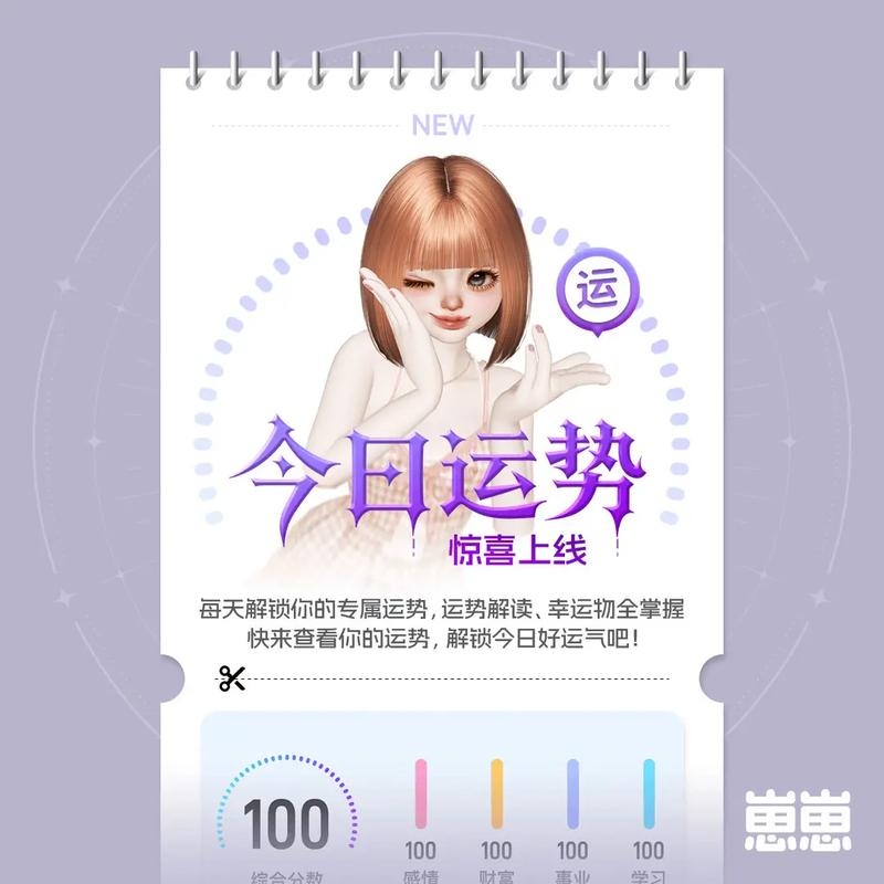 今日运程，解锁你的个人运势密码插图