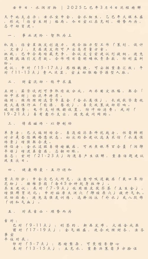 金水伤官喜见官，八字命理中的独特解读插图