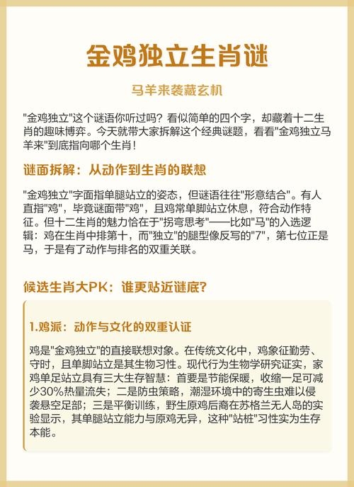 金鸡独立—揭秘生肖之谜插图 金鸡独立—揭秘生肖之谜插图
