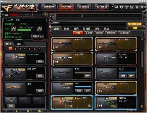 精选好听的CF战队名字插图