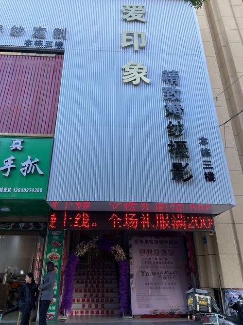精选婚纱摄影店名，诗意与匠心的交融插图