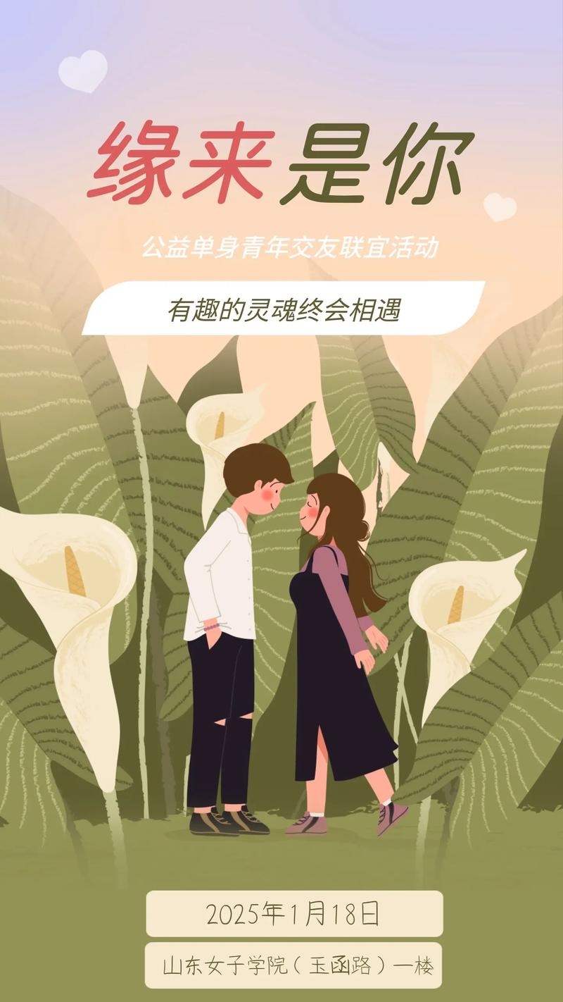 济南交友群，连接城市情感的温馨纽带插图