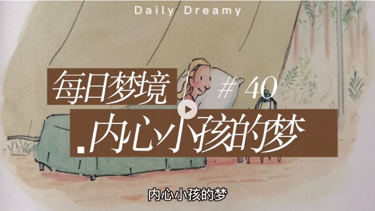 解析梦境中的小孩，梦见小孩的含义与解读插图