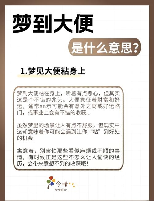 解析女人梦见自己拉大便的梦境插图