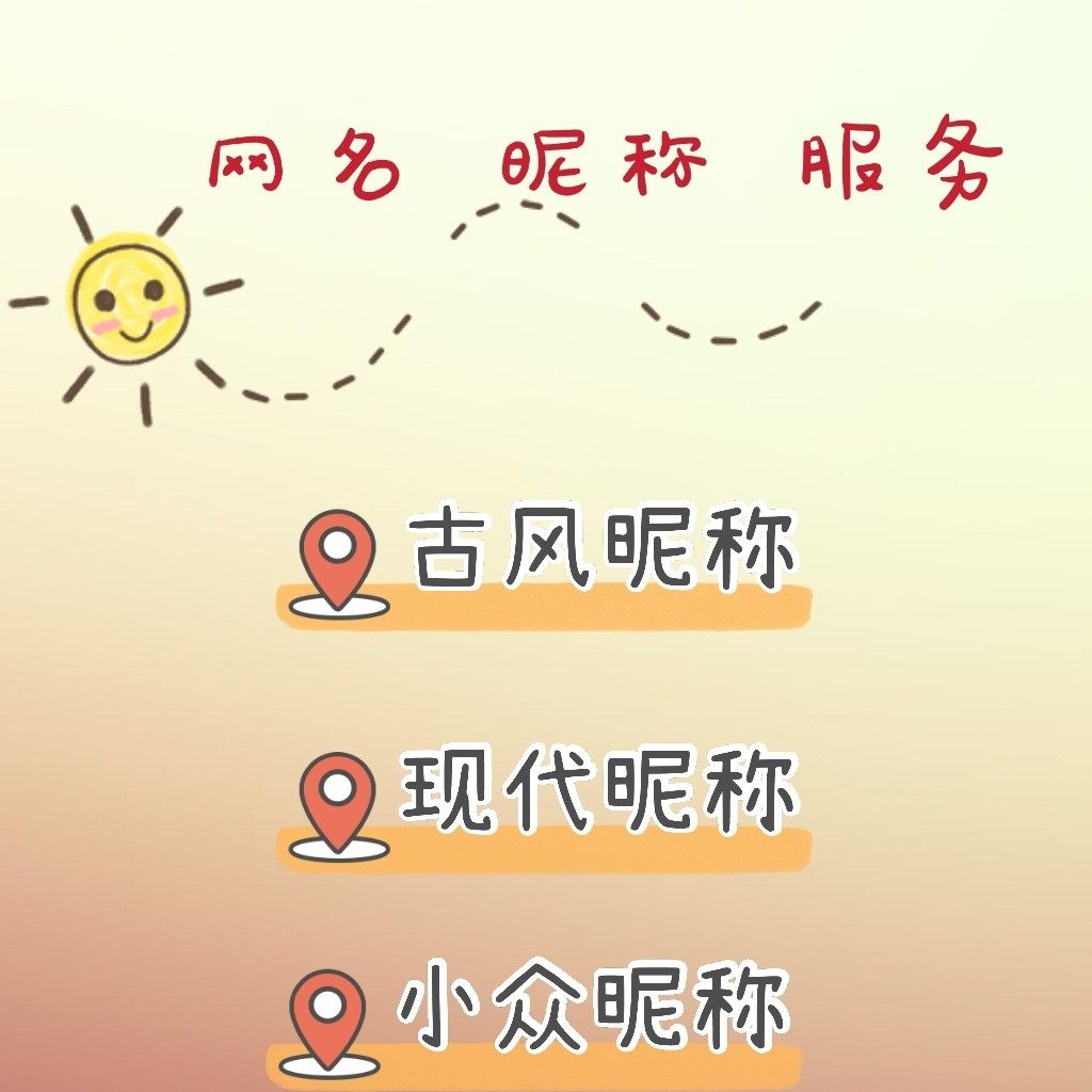 精心设计的QQ昵称，打造专属且好听的魅力插图