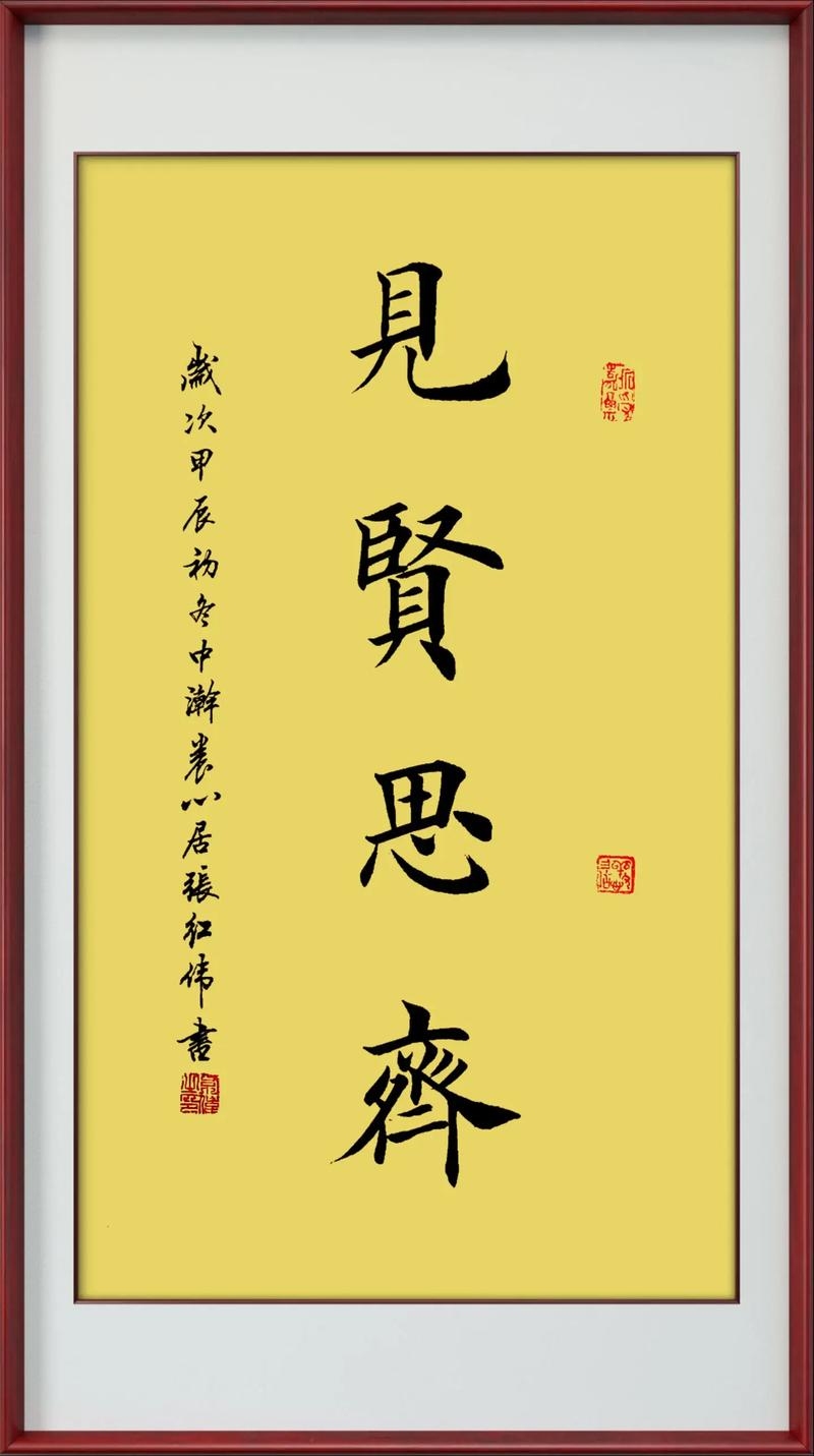 见贤思齐与一种神秘动物插图