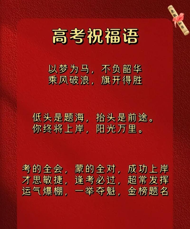 金榜题名祝福语八字—荣耀时刻的诗意寄语插图
