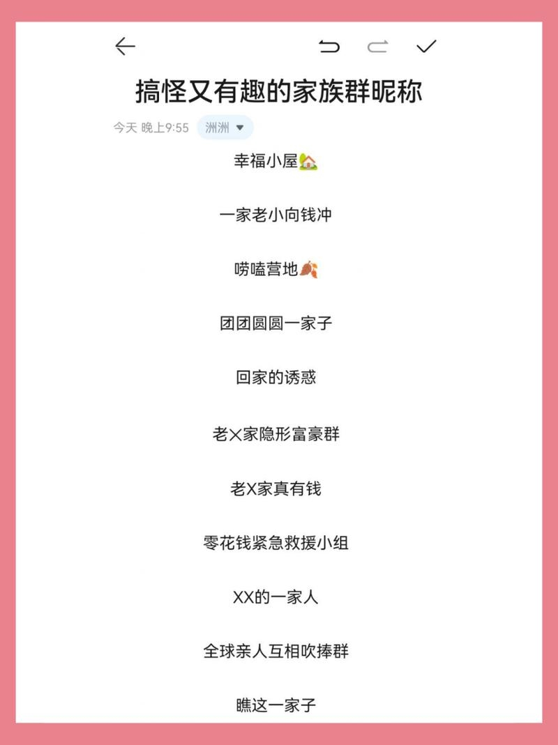 家庭新风尚，起一个洋气的家里群名插图