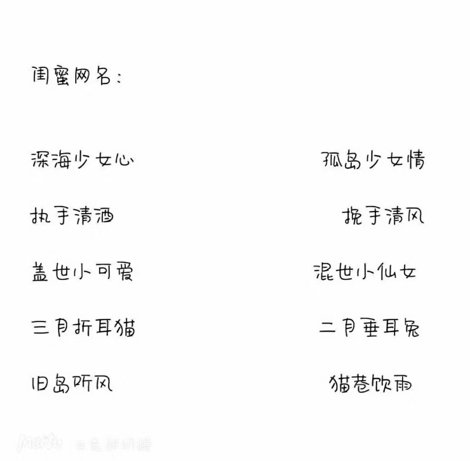 精选2013最新女生网名400款插图