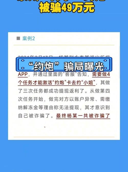 警惕！免费找炮交友背后的陷阱与风险插图