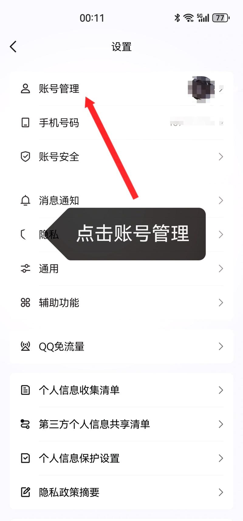 解锁QQ号隐藏密码，在昵称中寻找价值插图