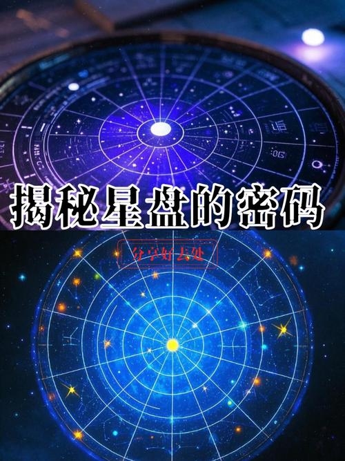 解锁宇宙奥秘，在线星盘查询的奇妙之旅插图