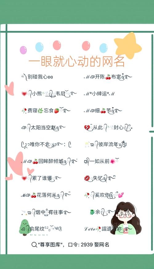 精选QQ昵称，打造个性在线形象插图