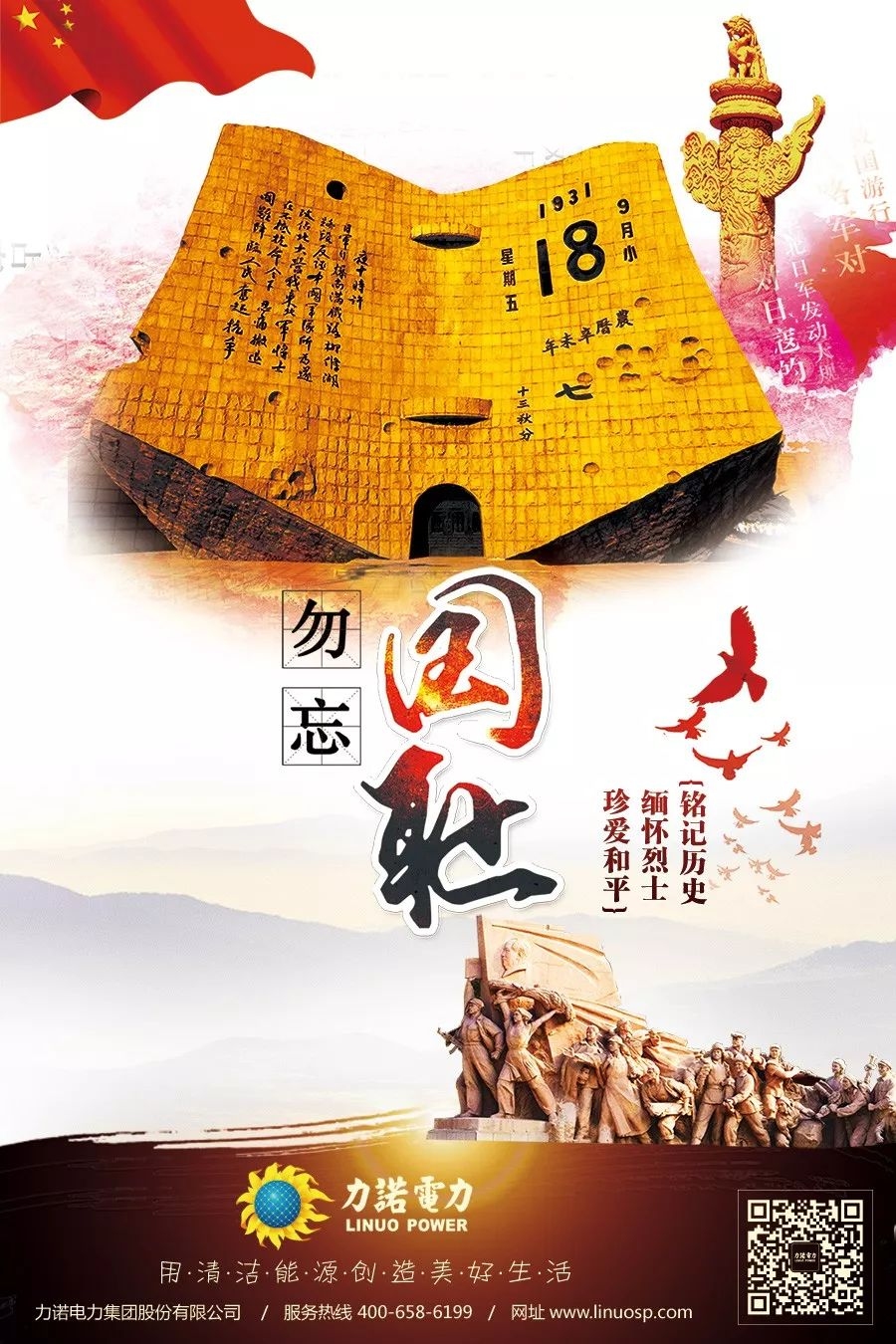 九月十八日,一个值得铭记的日子插图 九月十八日,一个值得铭记的日子插图