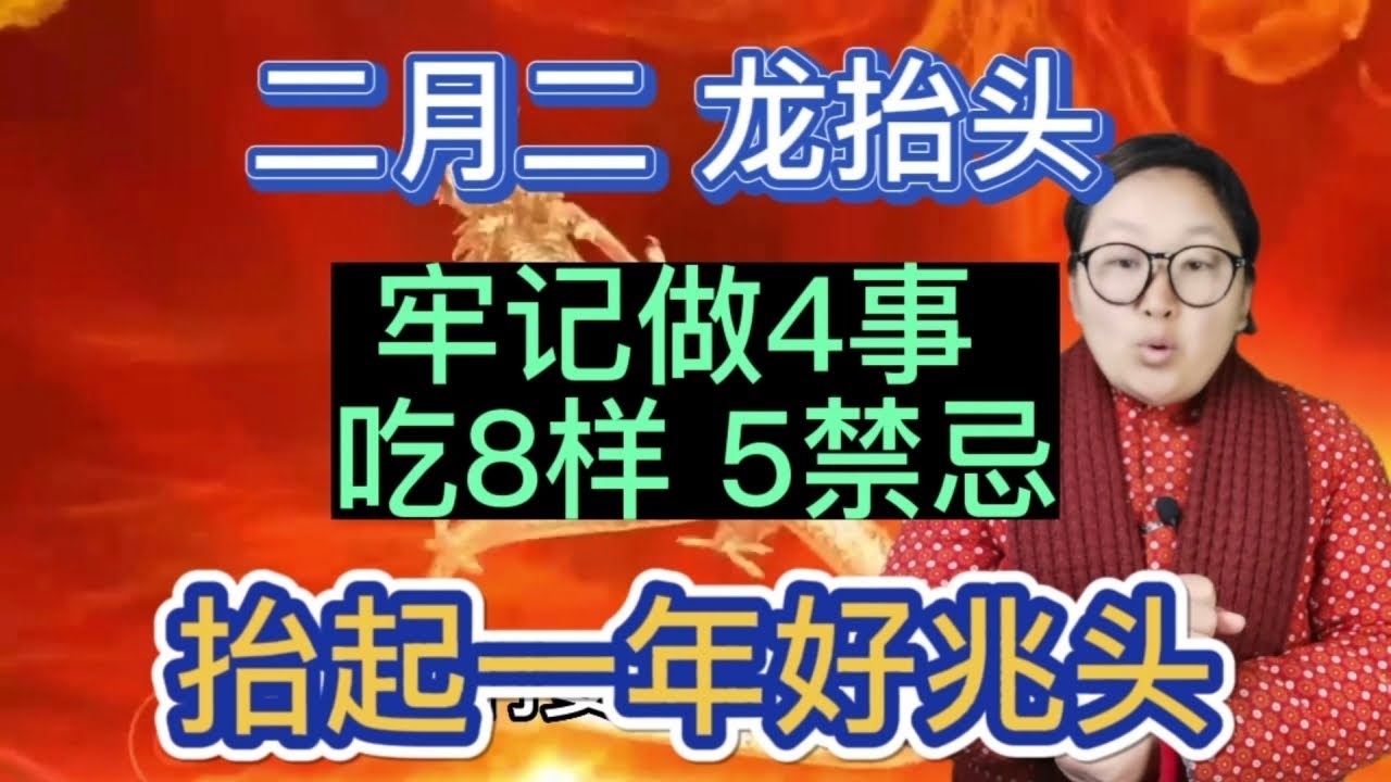 家有属龙二月二，需注意的几个方面插图