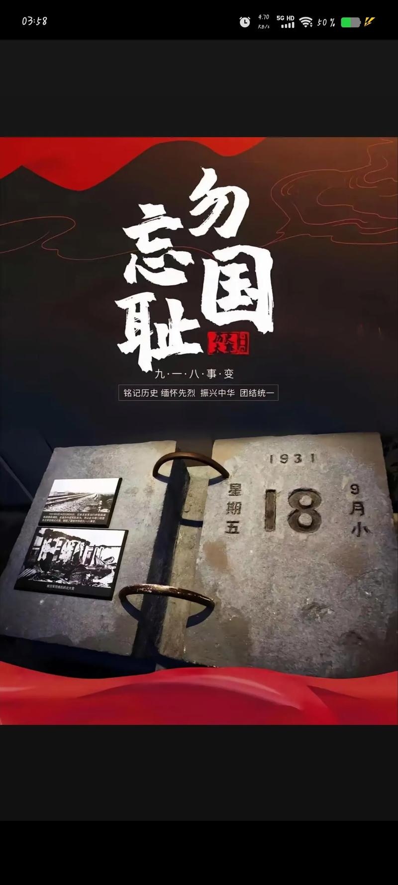 九月18号，一个特殊的日子插图