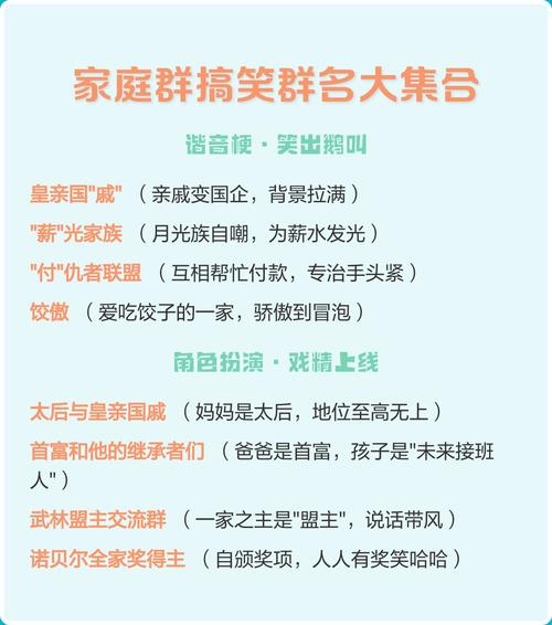 家有笑星——打造温馨家庭幽默群名插图