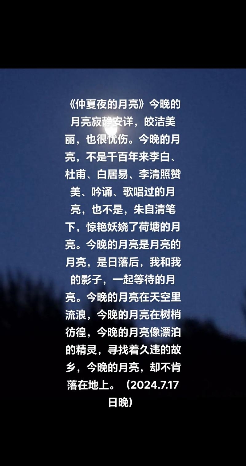 今夜月光下，你的心事藏着怎样的秘密？插图